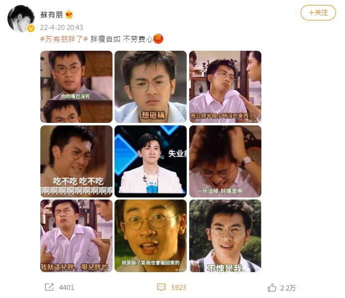 蘇有朋自發哏圖回應發福說。(翻攝自蘇有朋微博)