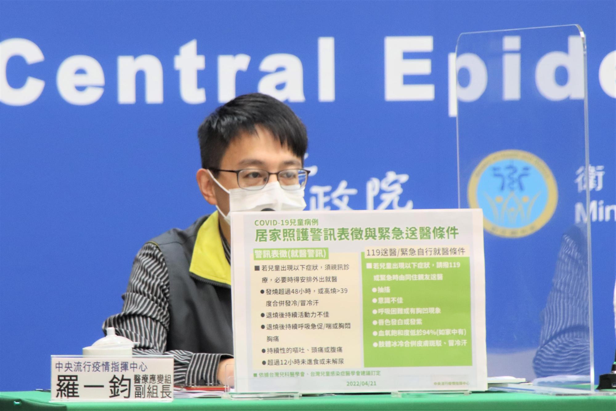 羅一鈞說明，兒童出現哪些症狀要立即就醫。（指揮中心提供）