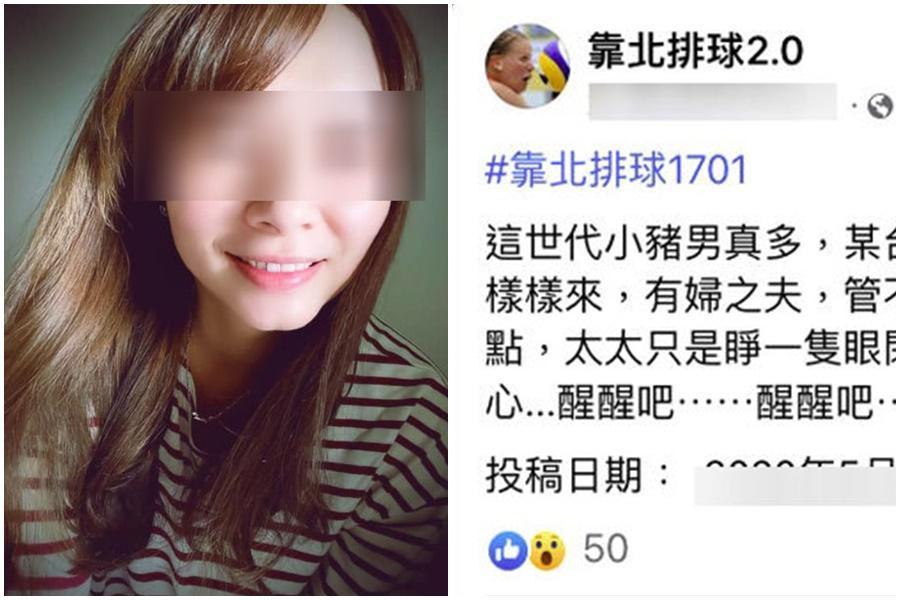台南某小學已婚排球教練遭爆劈腿、約砲,不僅有多位砲友還與學生家長有「連結」,氣得正宮出面反擊。(翻攝自當事人臉書、「靠北排球」臉書)