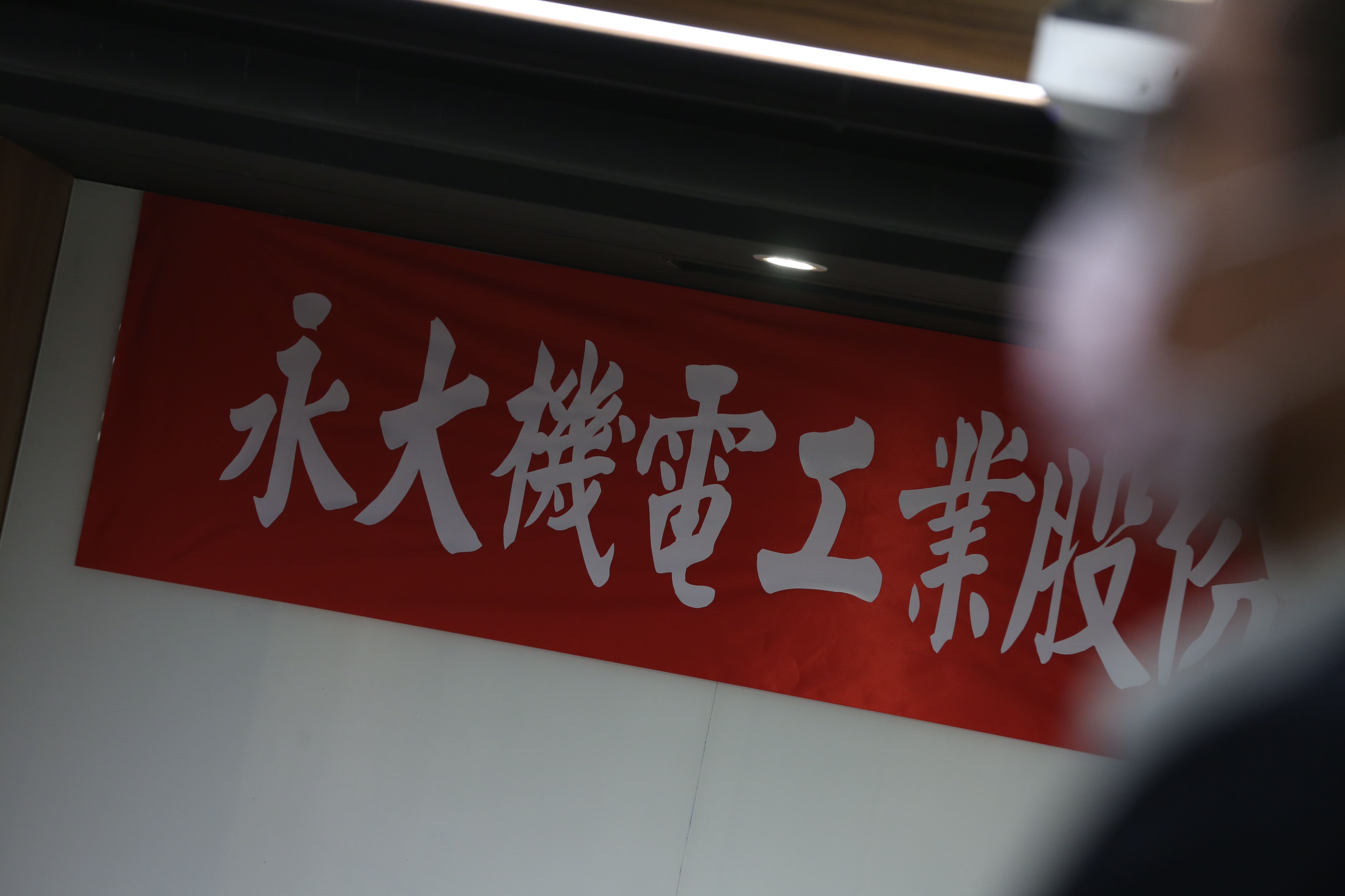 永大電梯今日下市，成為日立全資子公司。（資料照）