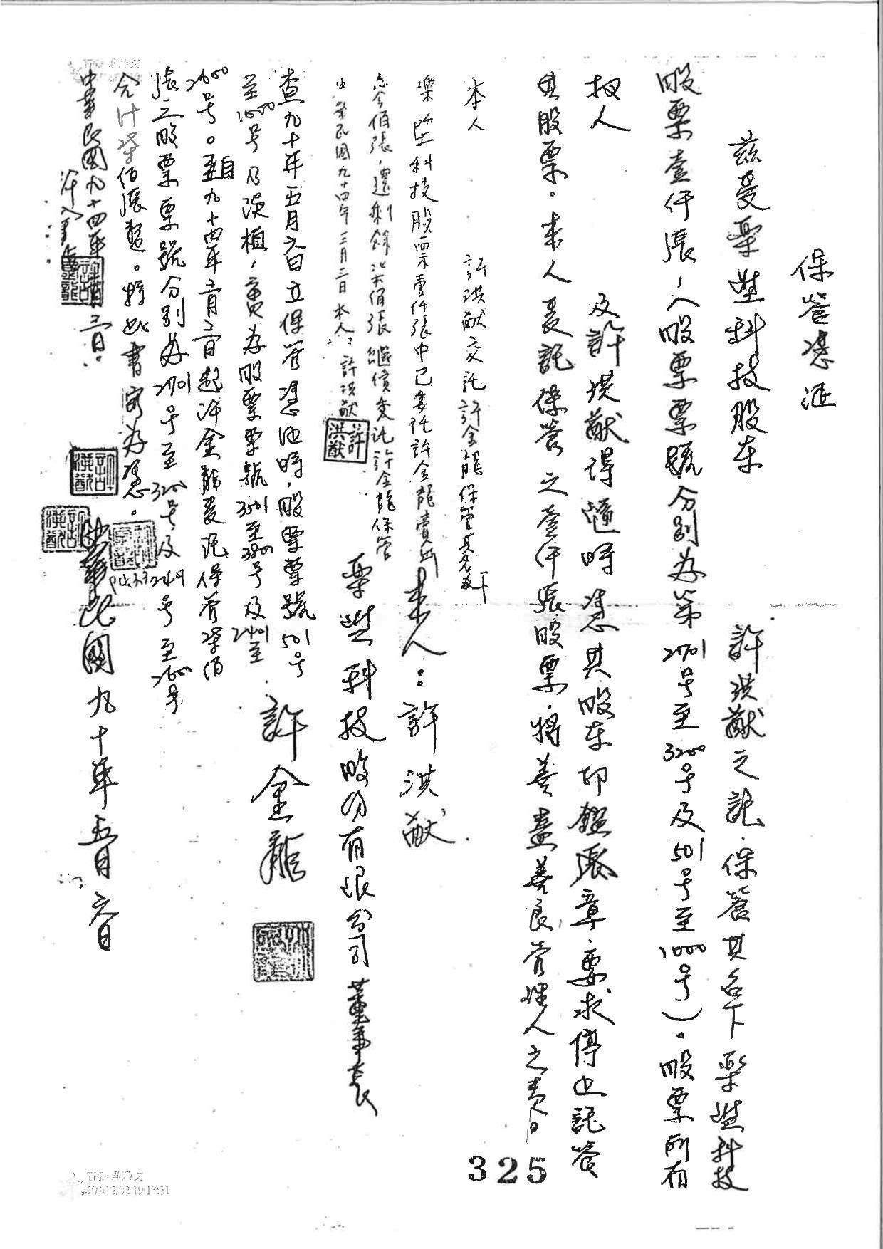 許洪猷夫妻及許金龍親筆簽名之「保管憑證」