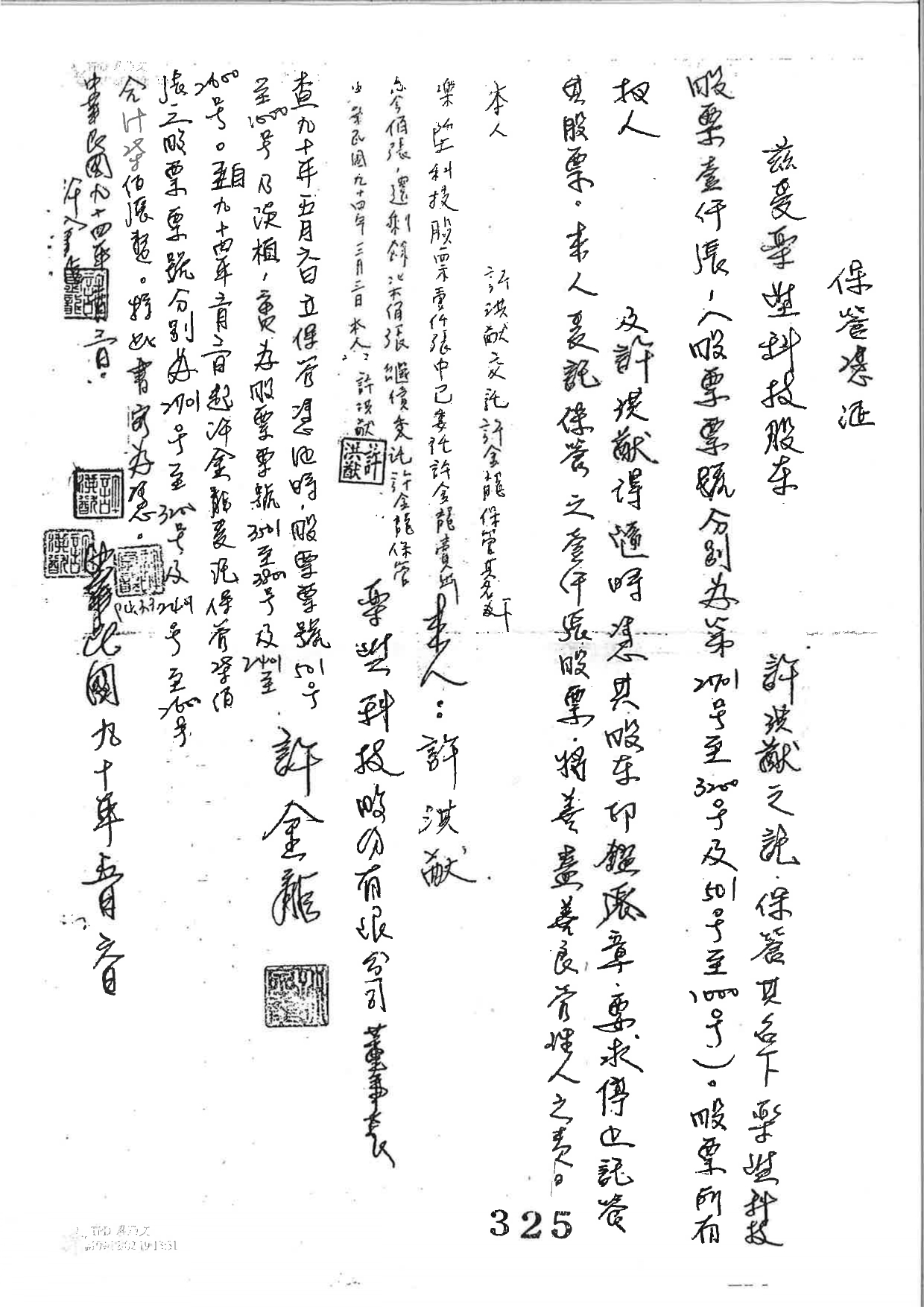 許洪猷夫妻及許金龍親筆簽名之「保管憑證」