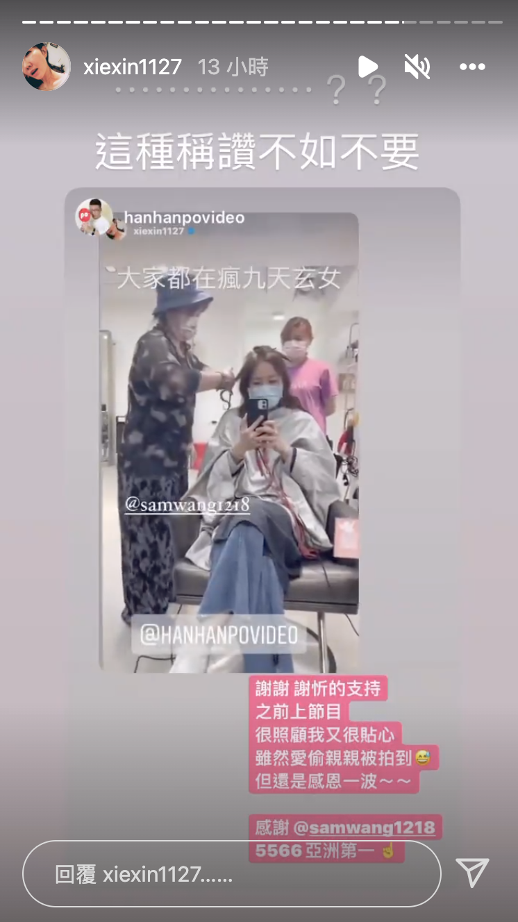 阿翰的回應意外提起謝忻過去的不倫風波。(翻攝謝忻iG)