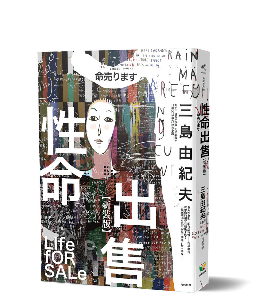 鄧仲謀借用小說《性命出售》的概念撰寫全新故事，在片中也透過細節向作者致敬。（翻攝自howdo.pixnet.net）