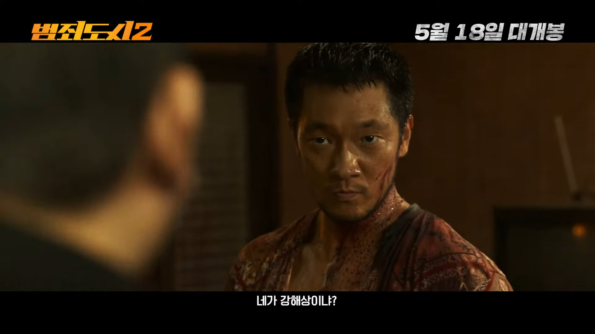 孫錫求在續集中飾演最強反派姜海相,為角色外型下足功夫。(翻攝畫面)
