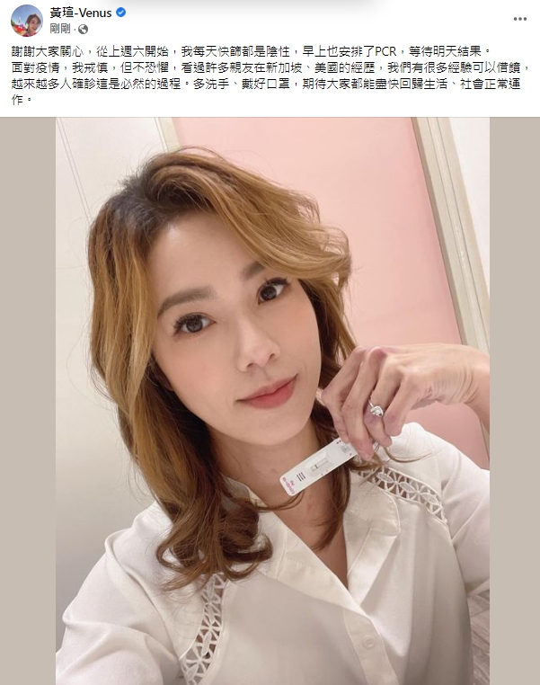 黃瑄快篩陰性仍須保持高度警戒。(翻攝自臉書)
