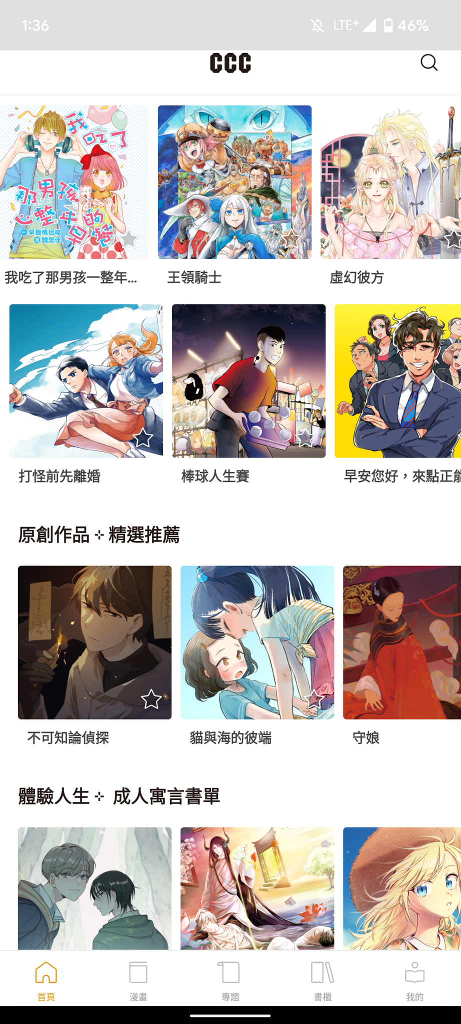 《CCC創作集》4月推出付費及自由打賞功能，讀者可以直接支持喜歡的作品。（翻攝自CCC官網）