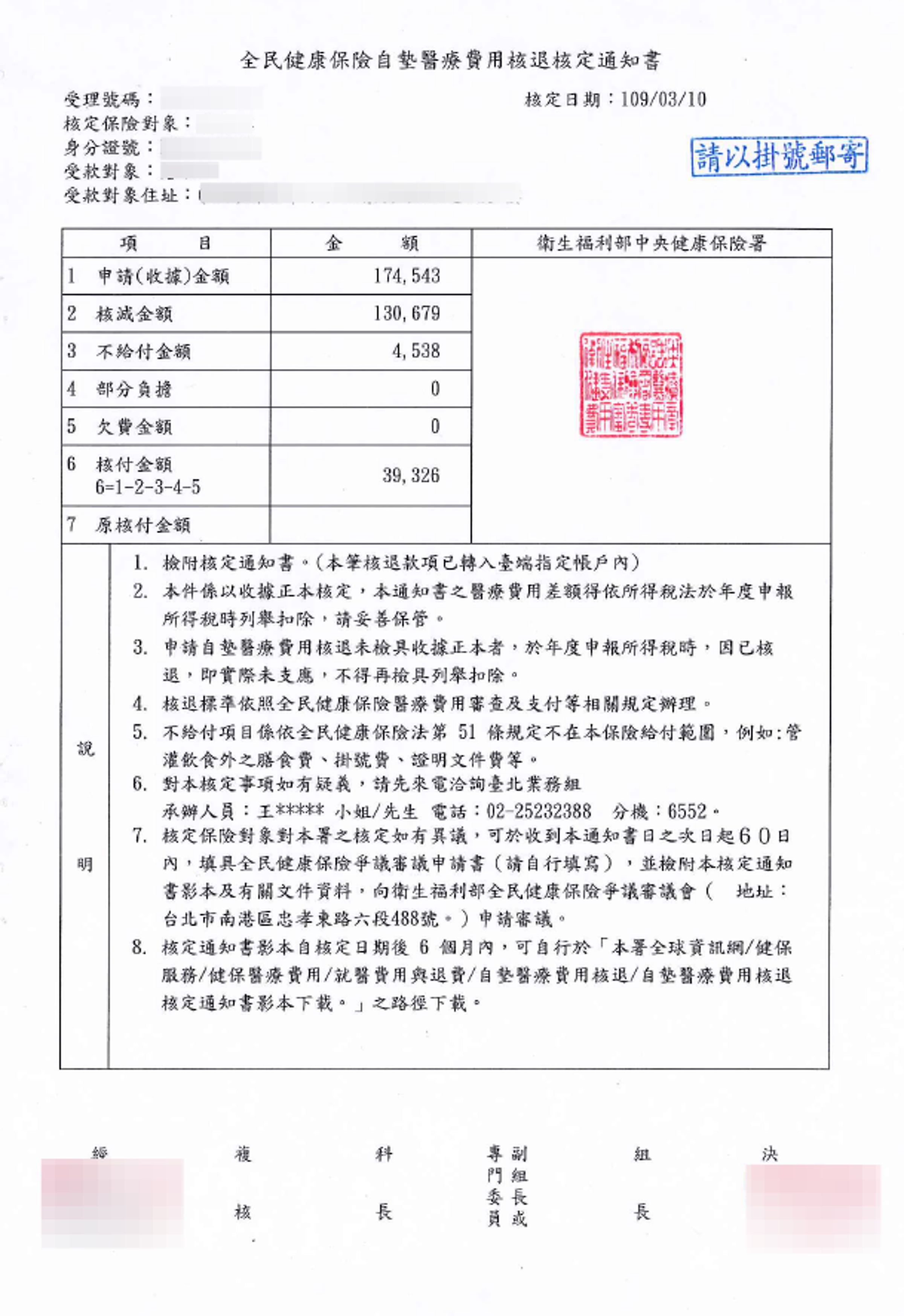 詹嫌遭查扣的核退文件。（警方提供）