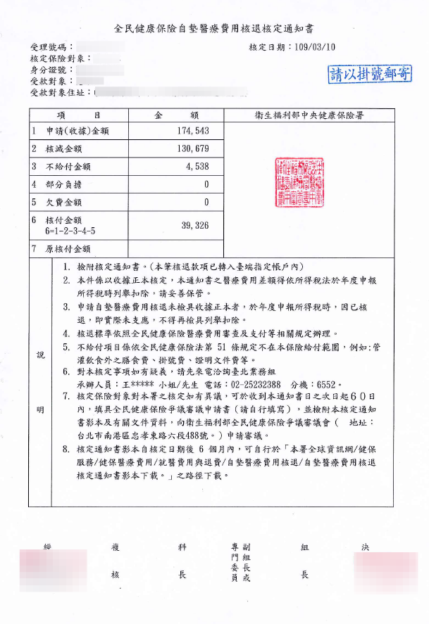 詹嫌遭查扣的核退文件。（警方提供）
