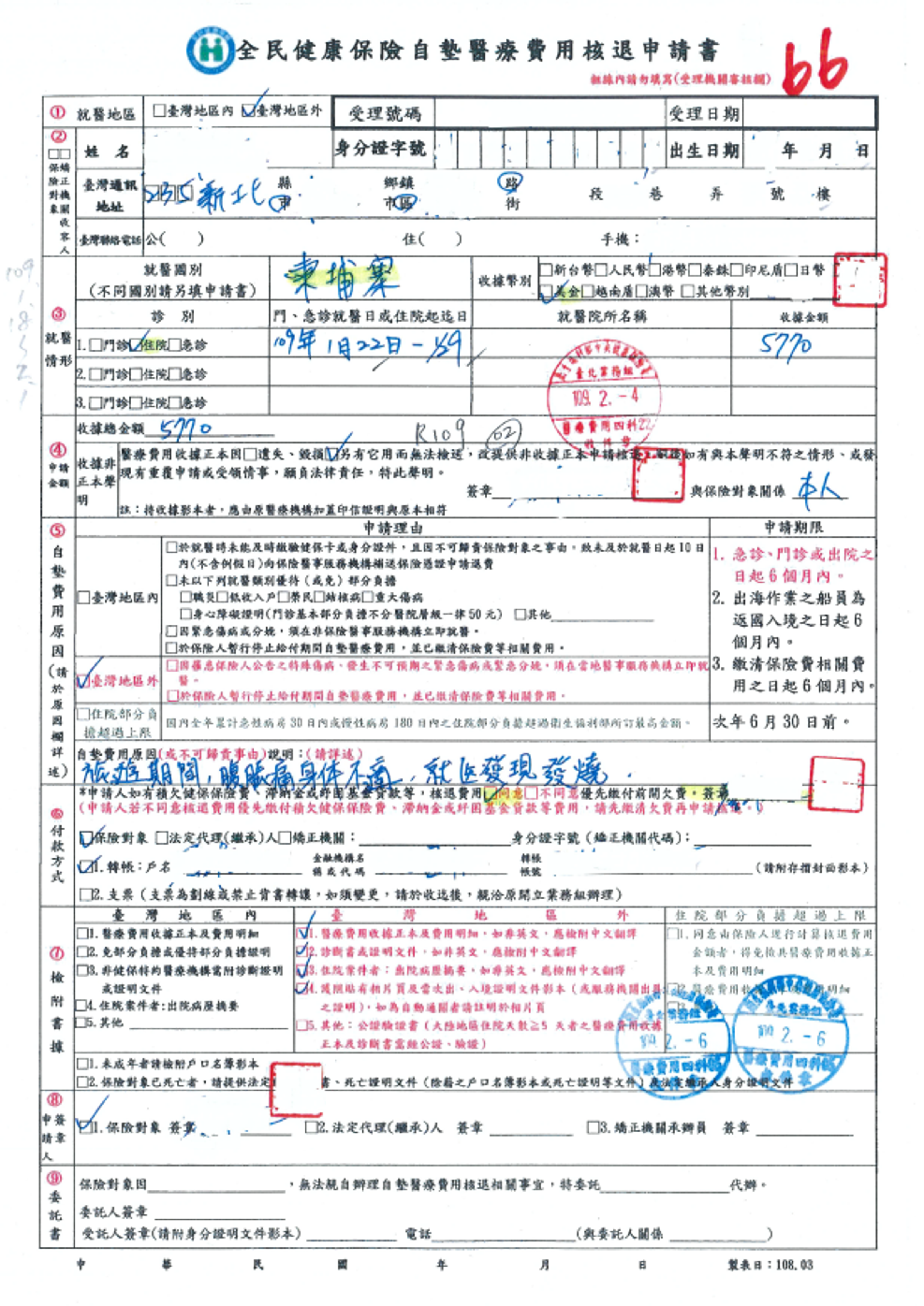 警方出示健保核退文件。（警方提供）