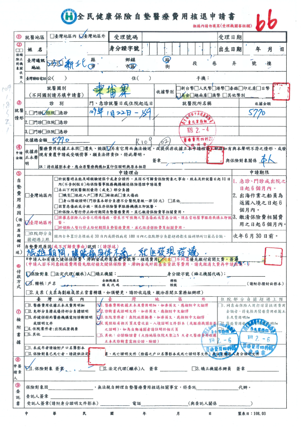警方出示健保核退文件。（警方提供）