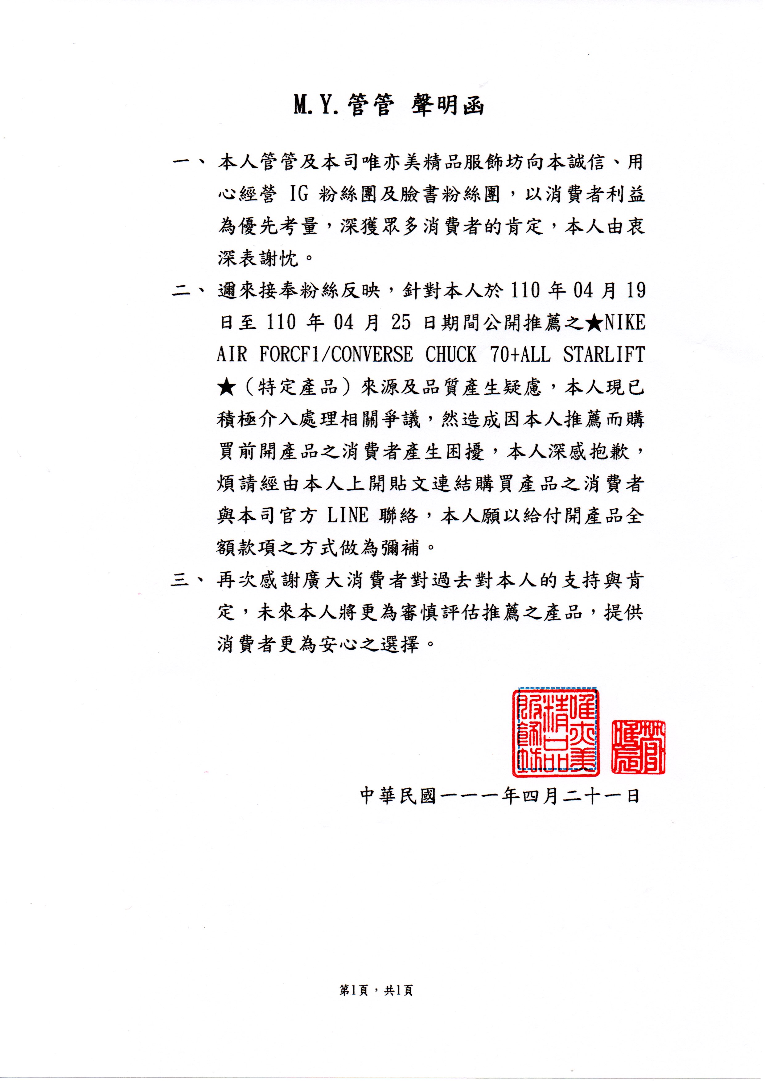 管管透過律師發出聲明書願意全額退款保障粉絲。(翻攝自管管IG)