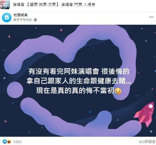 有網友在臉書匿名發文。(翻攝自臉書「演唱會 【讓票‧換票‧求票】 )