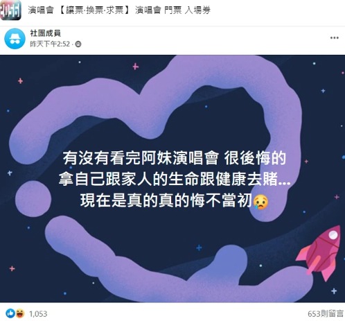 有網友在臉書匿名發文。（翻攝自臉書「演唱會 【讓票‧換票‧求票】 ）