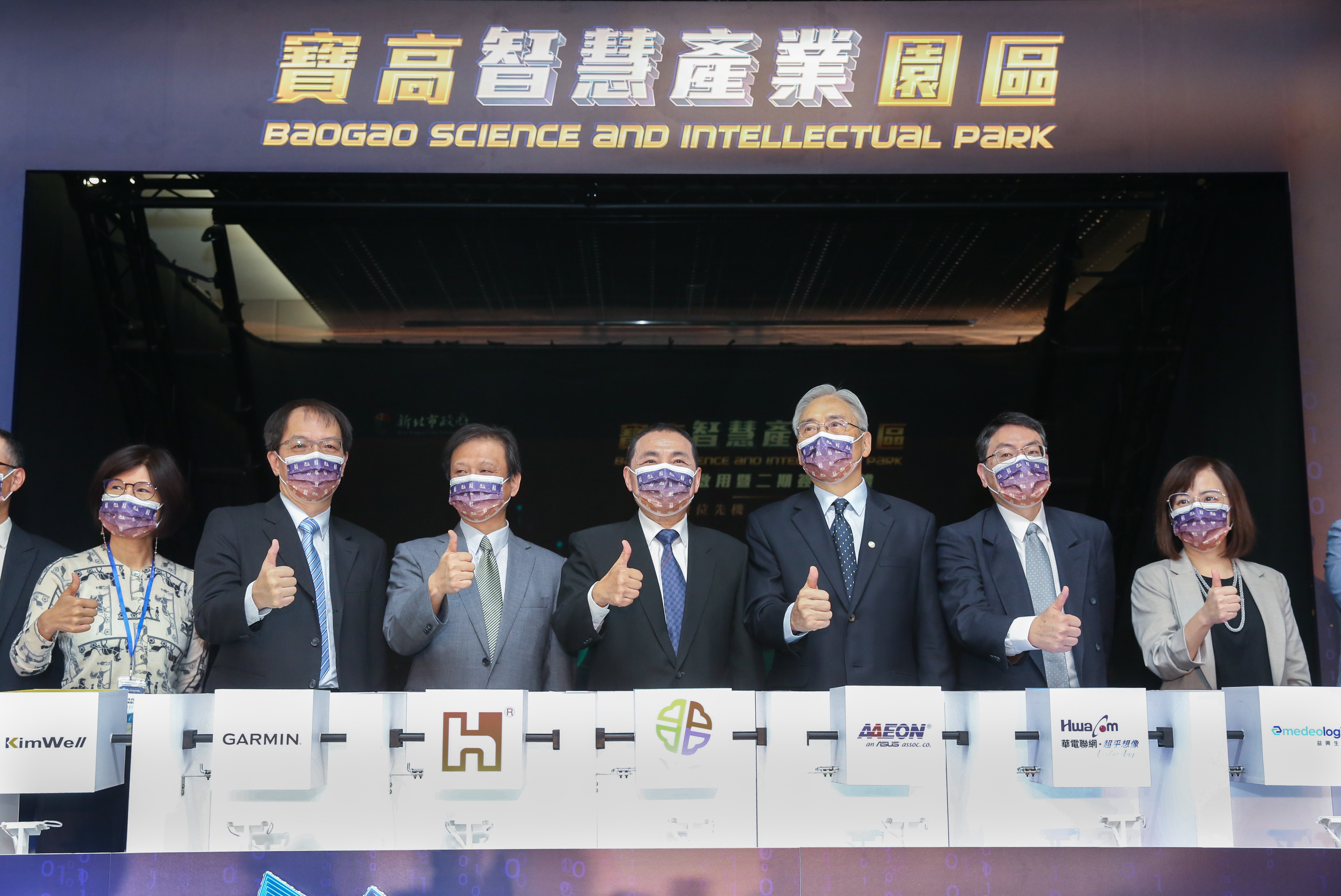 寶高智慧產業園區一期啟用暨二期簽約儀式，新北市長侯友宜、李維斌、莊永順、王正偉等人皆有出席。