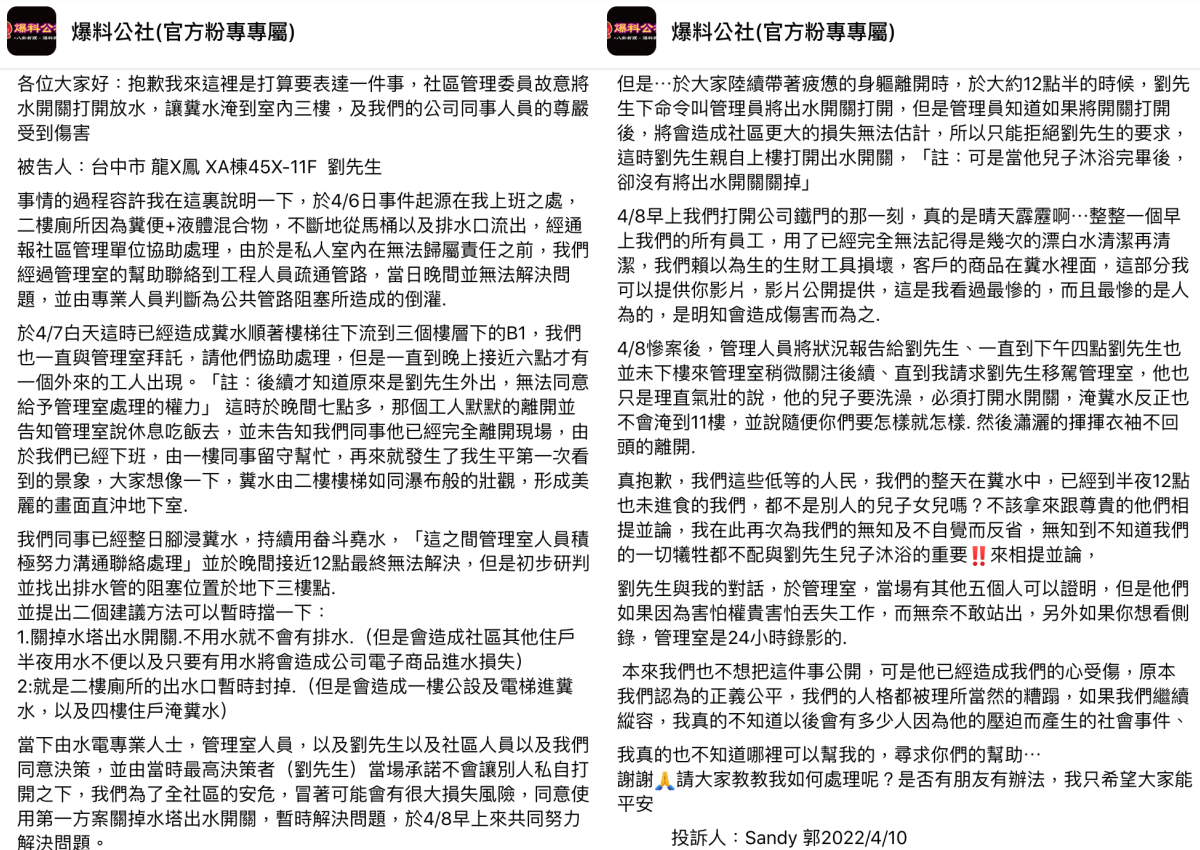 網友爆料社區管委在明知會造成損害的情況下,擅自開啟出水口開關,導致公司的東西全浸在糞水裡。(翻攝自爆料公社(官方粉專專屬)臉書)