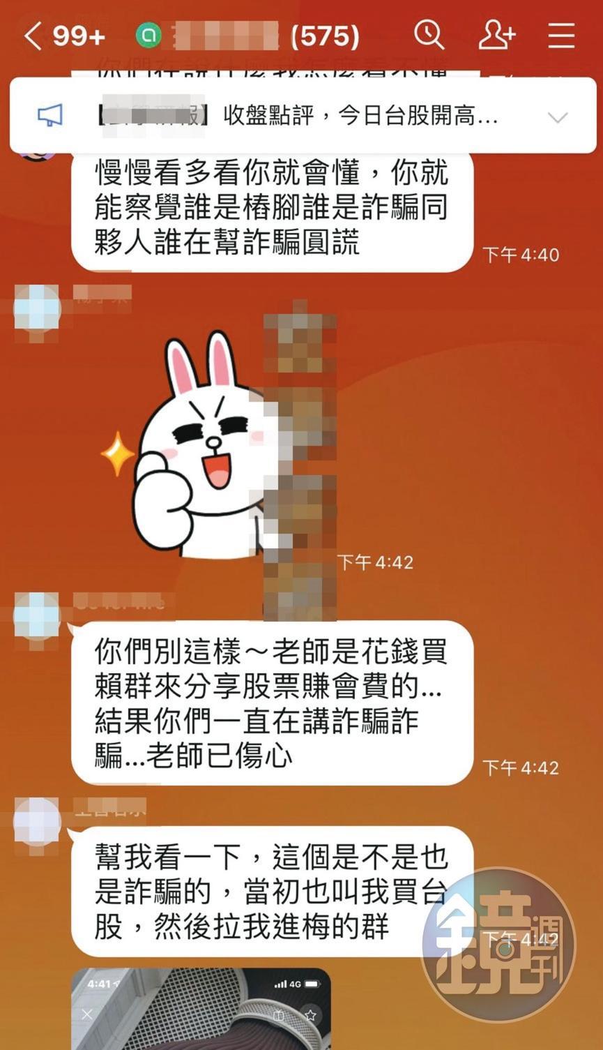 受害人在投資群組伺機發言,提醒內有暗樁,要大家別被騙了。(讀者提供)