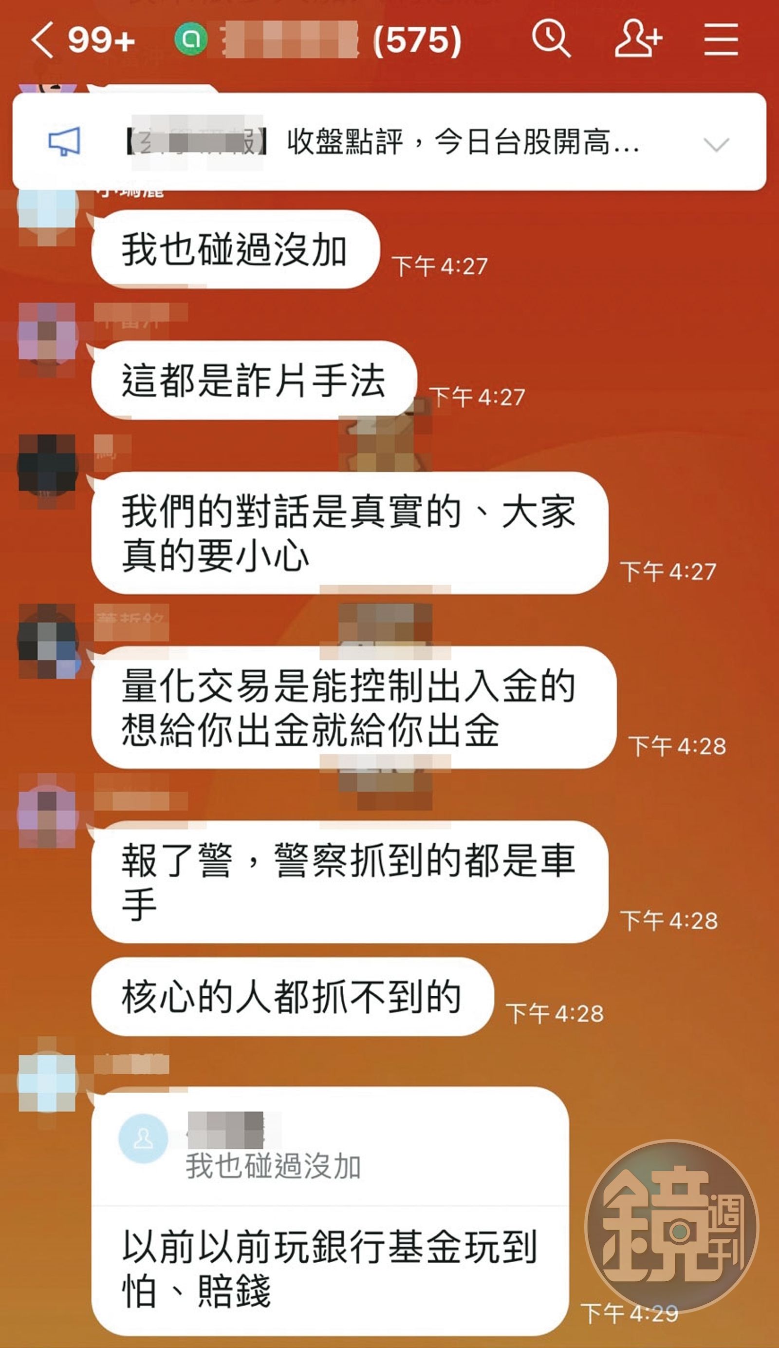 香港仙股被騙的故事1】一天崩盤慘賠九成他化身股民守護者潛伏詐騙群組- 鏡週刊Mirror Media