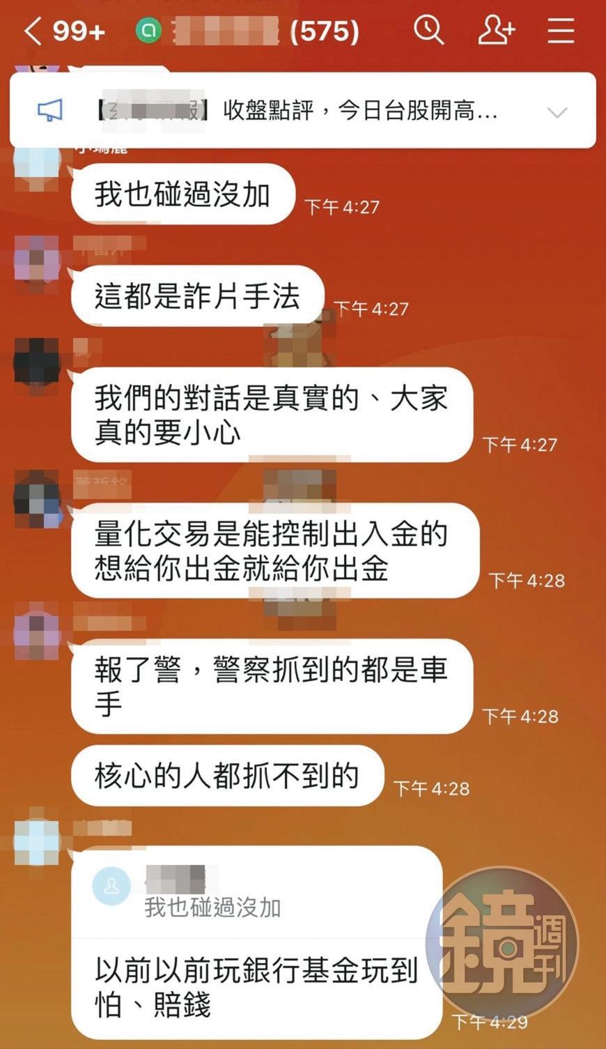 受害人貼文提醒群內其他成員小心詐騙,避免損失。(讀者提供)