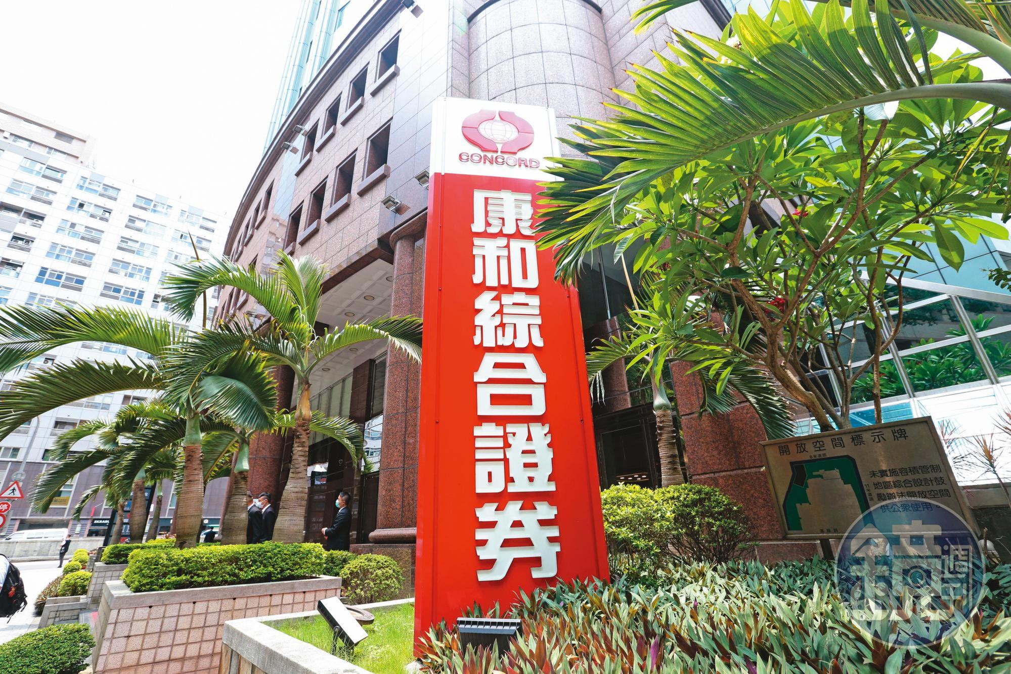 康和證券公司曾成功攔阻多名客戶購買問題港股,減少損失。