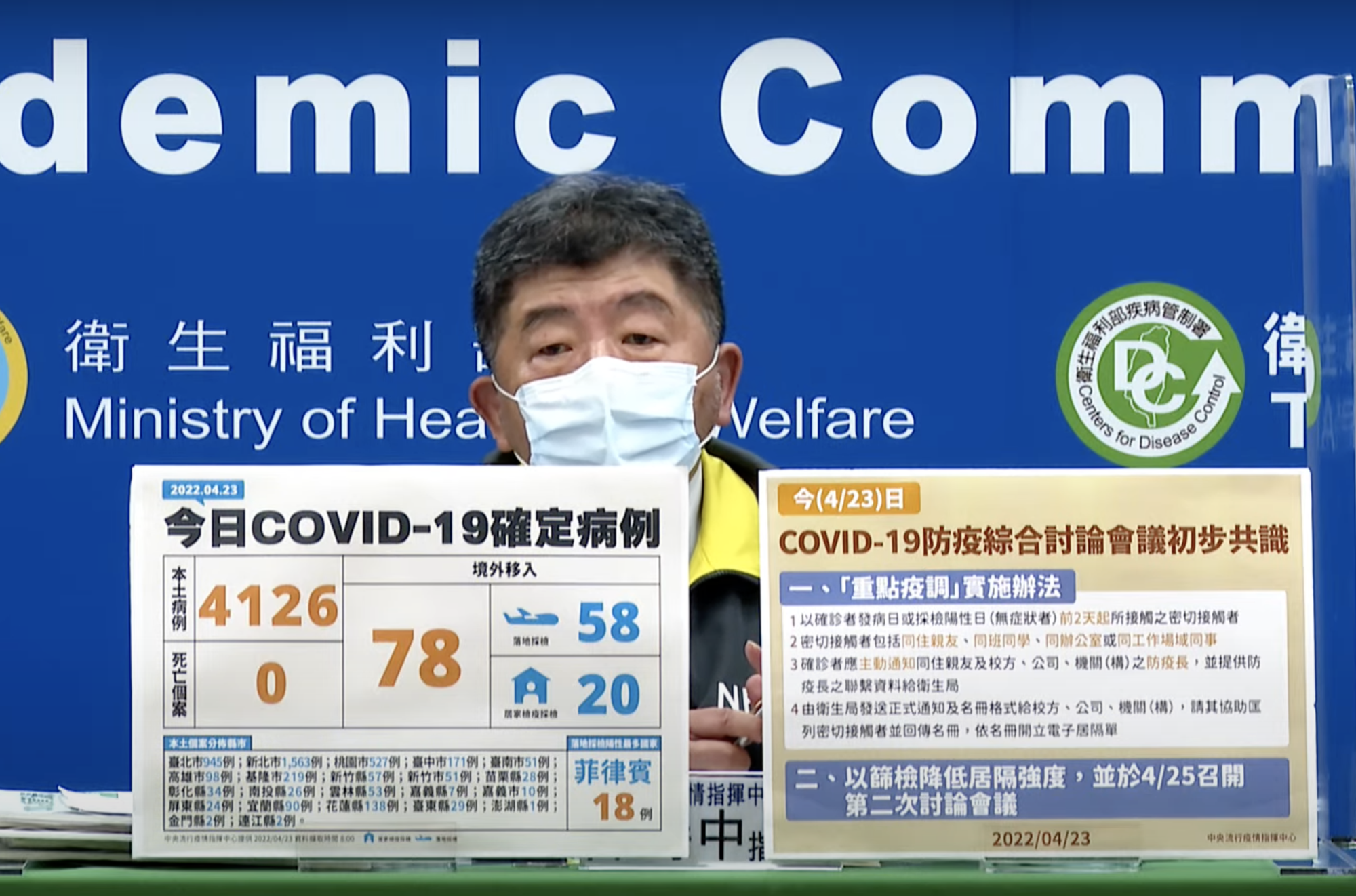 陳時中說明防疫會議初步共識。（翻攝疫情記者會畫面）