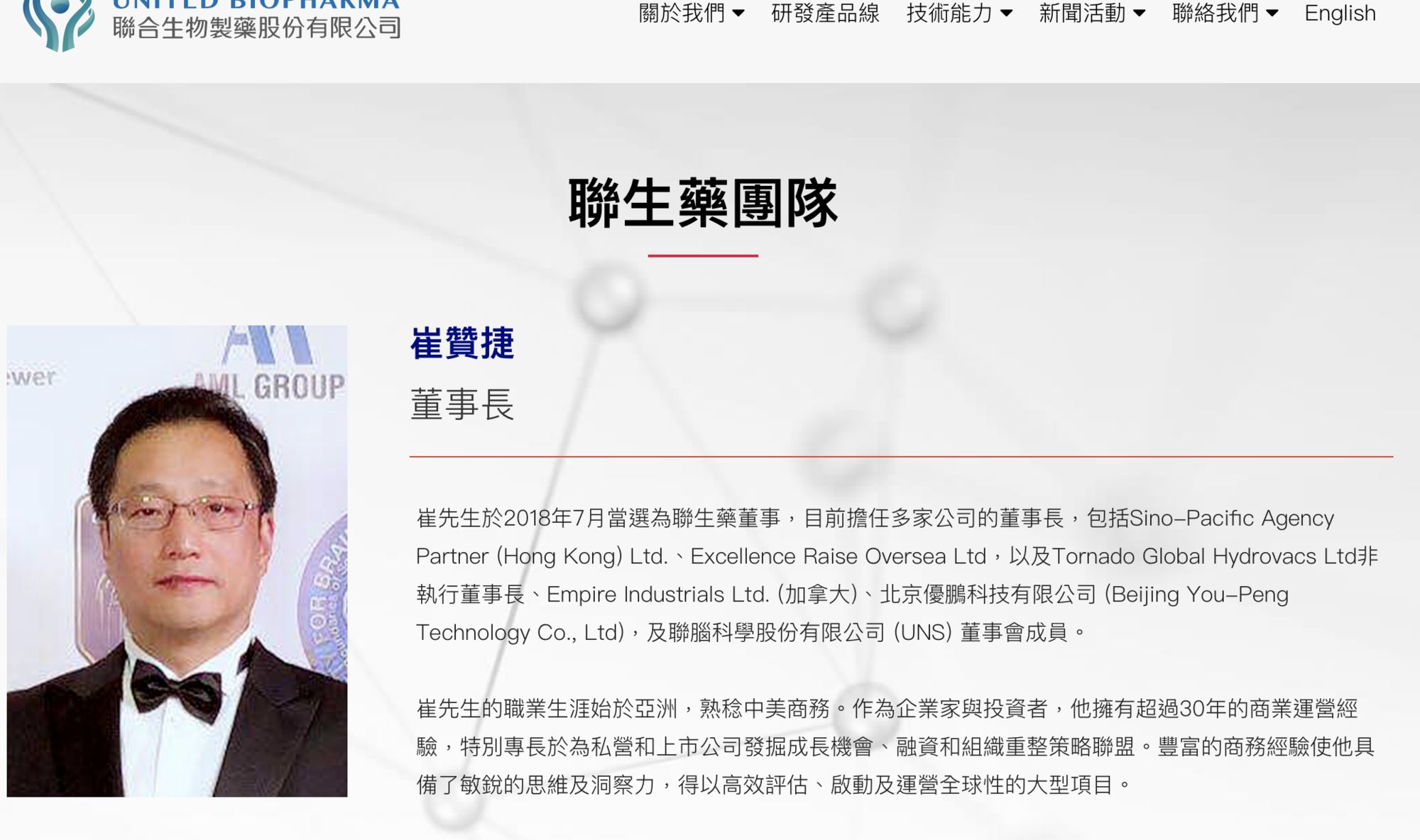 聯生藥官網已放上新董座崔贊捷的照片,但主管機關認為其身份有疑慮,要求公司釐清補正,因此直至現在尚未變更董座。(翻攝聯生藥官網)