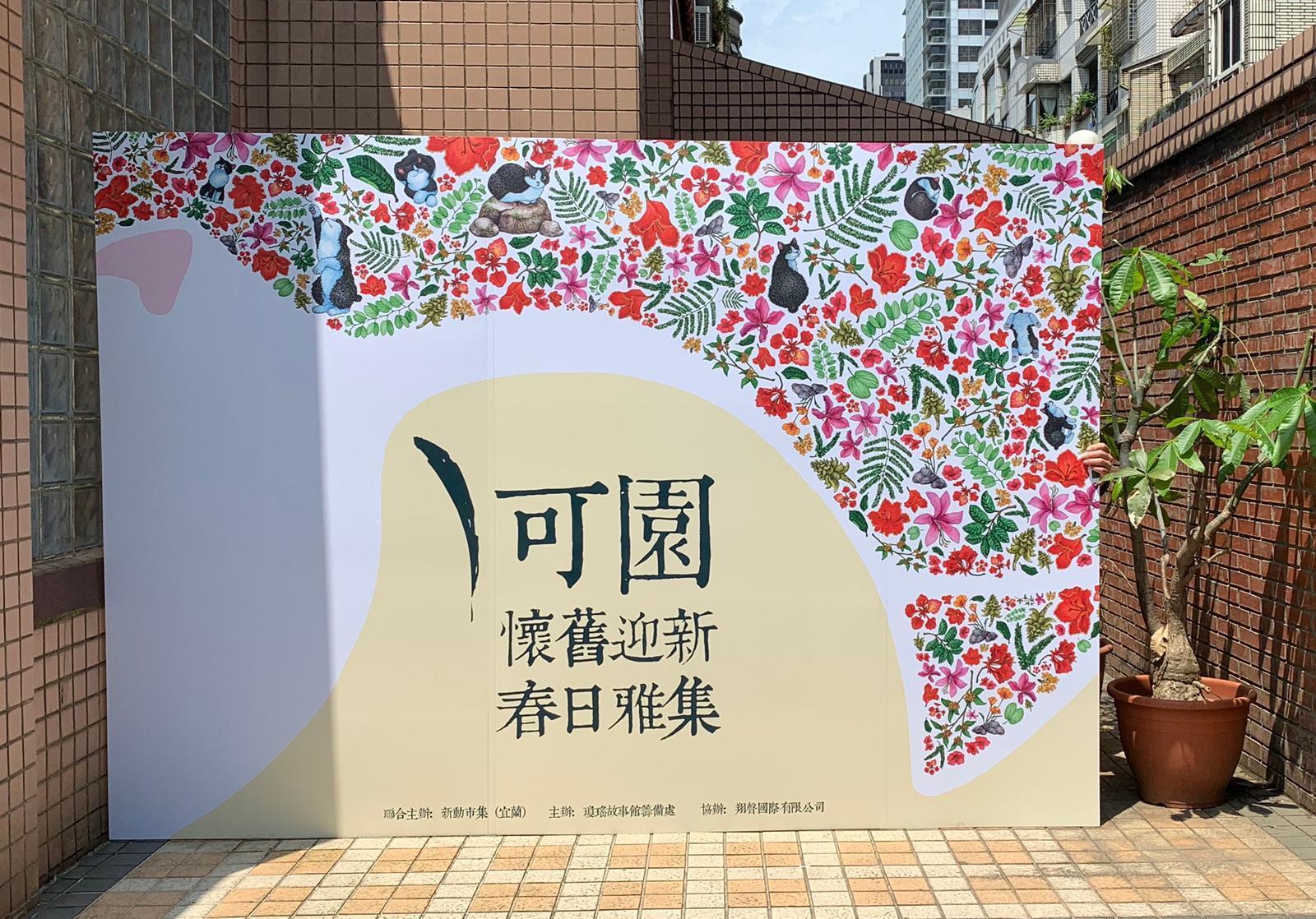 瓊瑤的可園最後巡禮由孫女舉辦市集熱鬧展開。（瓊瑤故事館籌備處提供）