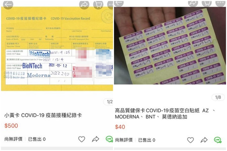 網拍平台上竟然出現標榜「真假難辨」打滿3劑的小黃卡，健保卡上的疫苗貼紙也有販售。（翻攝PTT）