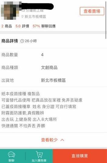 有賣家在網拍平台上販售打滿3劑的小黃卡，一張售價500元，商品種類歸在「文創商品」。（翻攝PTT）