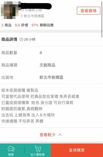 有賣家在網拍平台上販售打滿3劑的小黃卡，一張售價500元，商品種類歸在「文創商品」。（翻攝PTT）