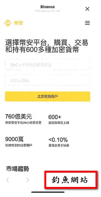 連結到約魚網站。(警方提供)