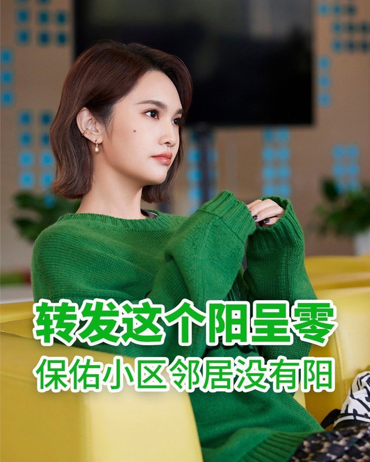 網友用楊丞琳的名字諧音製作「陽呈零」哏圖。(翻攝自微博）