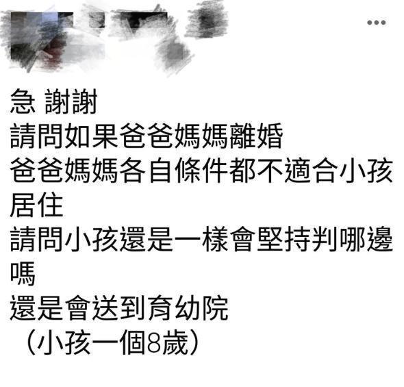 該名網友解釋夫妻雙方條件都不適合小孩,竟問會不會送到育幼院?(翻攝「爆怨公社」臉書)