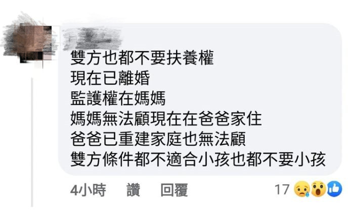 不少網友看完後，紛紛氣炸留言「垃圾父母，苦了孩子」。（翻攝「爆怨公社」臉書）