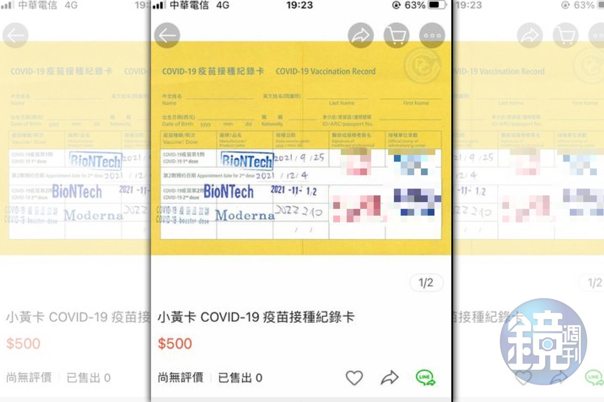 網路上兜售的偽造疫苗接種紀錄卡1張開價500元,落網的鄭嫌說,一張也沒賣出。(讀者提供)