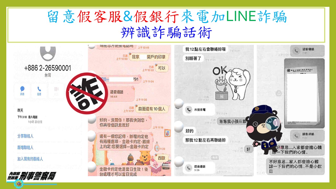 警方公布歹徒詐騙話術。（警方提供）