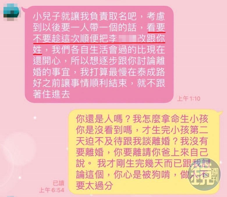 李妻才生完第2胎,李立常就傳訊逼離婚,甚至要求小孩從母姓。(讀者提供)
