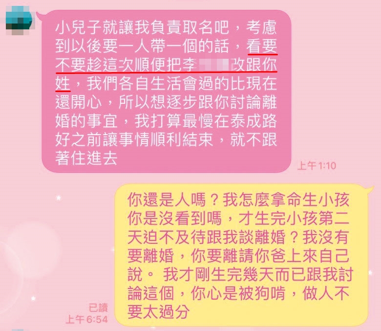 李妻才生完第2胎，李立常就傳訊逼離婚，甚至要求小孩從母姓。（讀者提供）