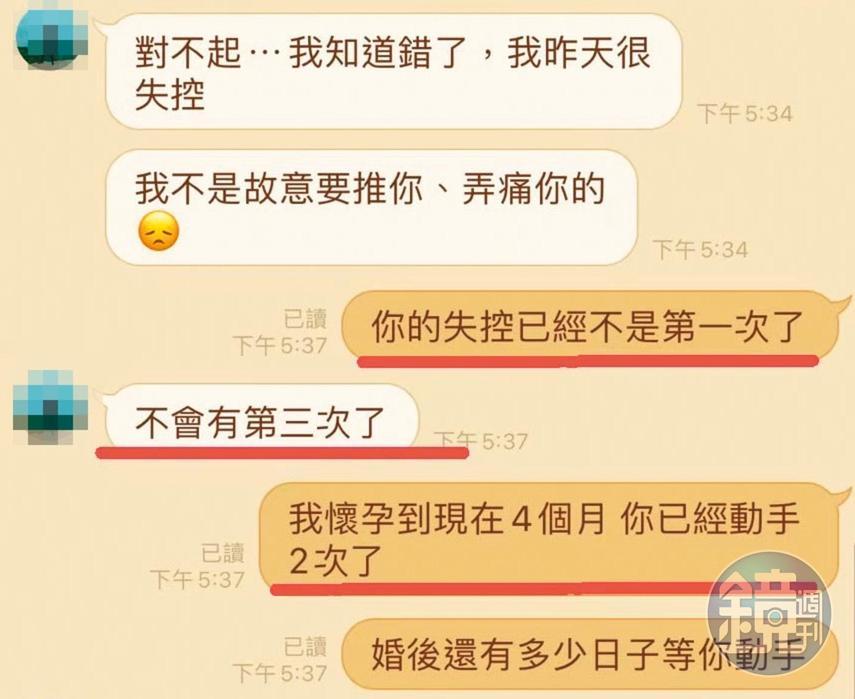 李立常婚後常因情緒失控對妻子動手,事後再向妻子道歉、請求原諒。(讀者提供)