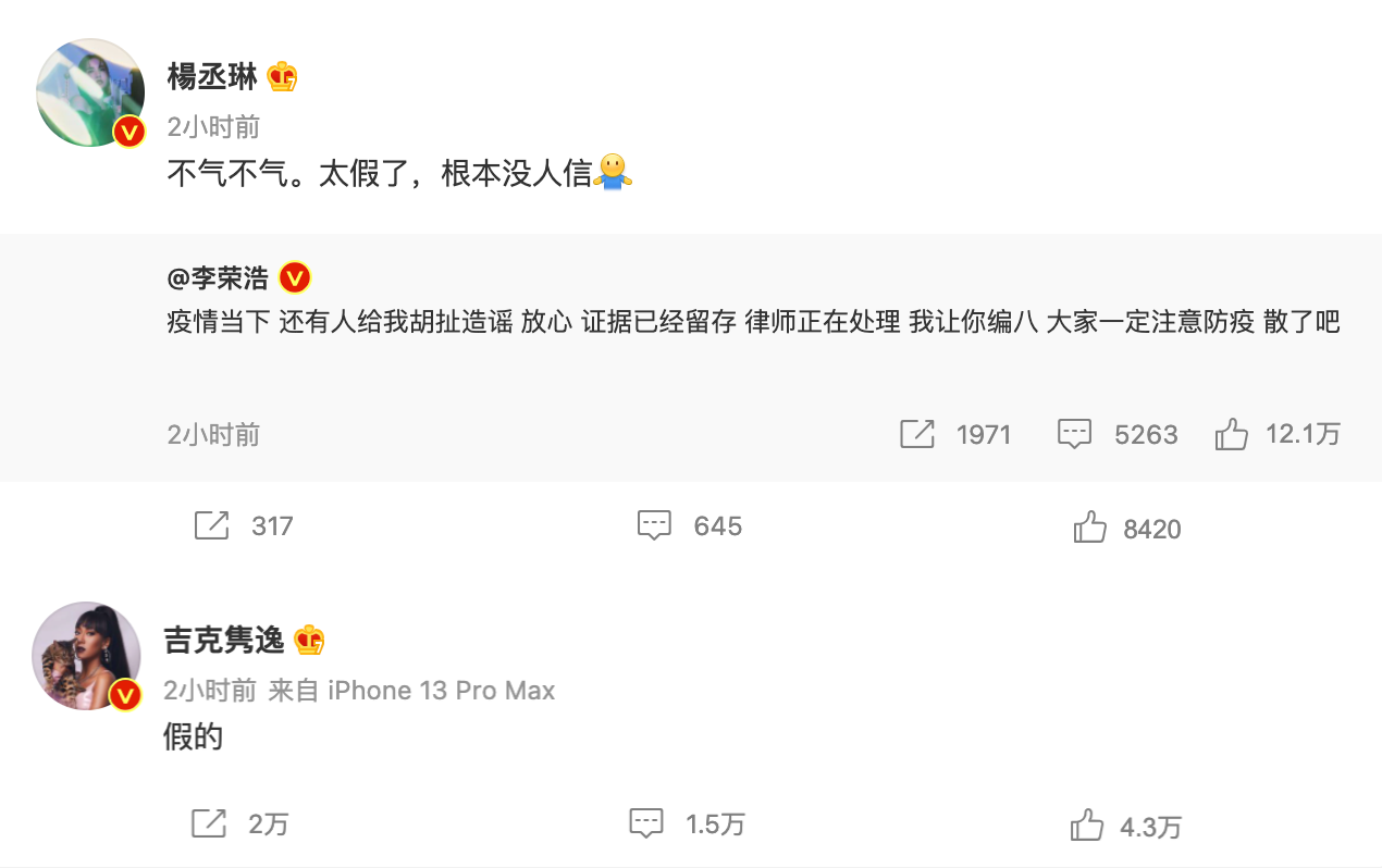對於出軌新聞,李榮浩、楊丞琳和吉克雋逸3位當事人全都出面回應。(翻攝自楊丞琳、吉克雋逸微博)