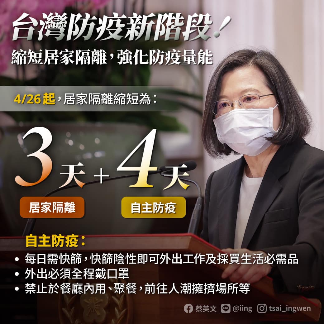 蔡英文表示居隔新制今上路,強調防疫目標不變。(翻攝自蔡英文臉書)