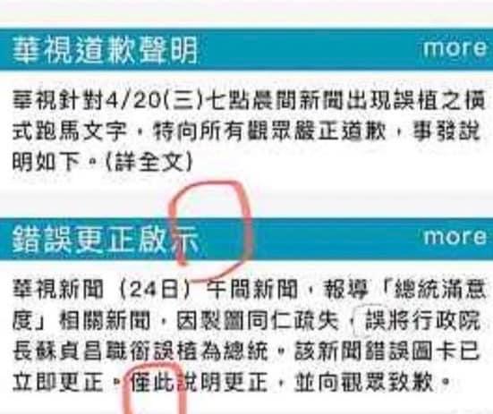 汪怡昕指出，華視出包後的道歉聲明有2錯字，將更正「啟事」寫成「啟示」，「謹此說明」寫成「僅此說明」。（翻攝自Issac Wang臉書）