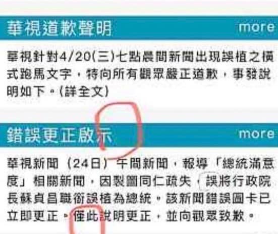 汪怡昕指出,華視出包後的道歉聲明有2錯字,將更正「啟事」寫成「啟示」,「謹此說明」寫成「僅此說明」。(翻攝自Issac Wang臉書)