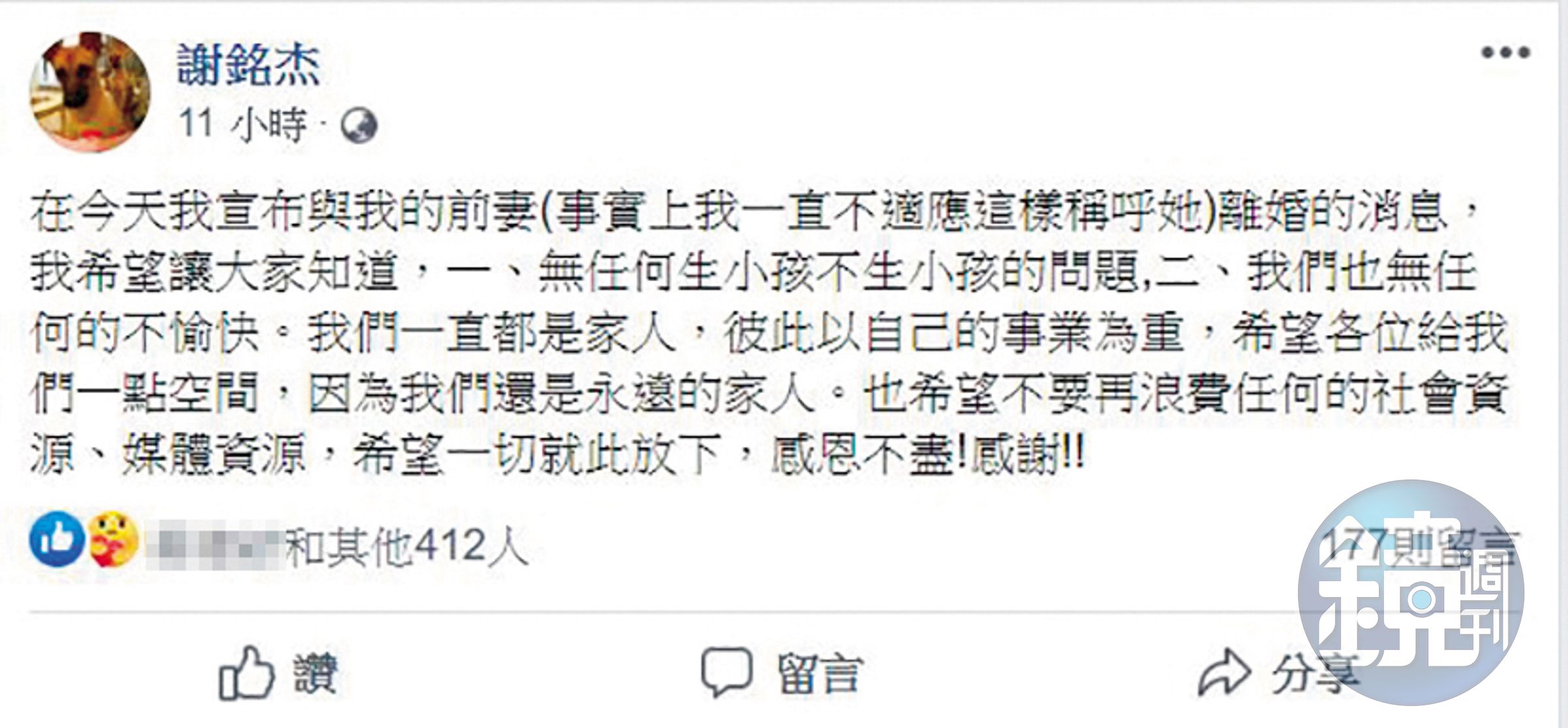 當初謝銘杰在臉書聲明，自己跟前妻米可白是和平分開。