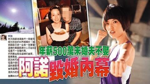 2015年阿諾宣布婚訊後又爆出取消婚約,據悉還有親友碎念耳語,也對這段婚姻造成阻力。(翻攝自台灣《壹週刊》YouTube)