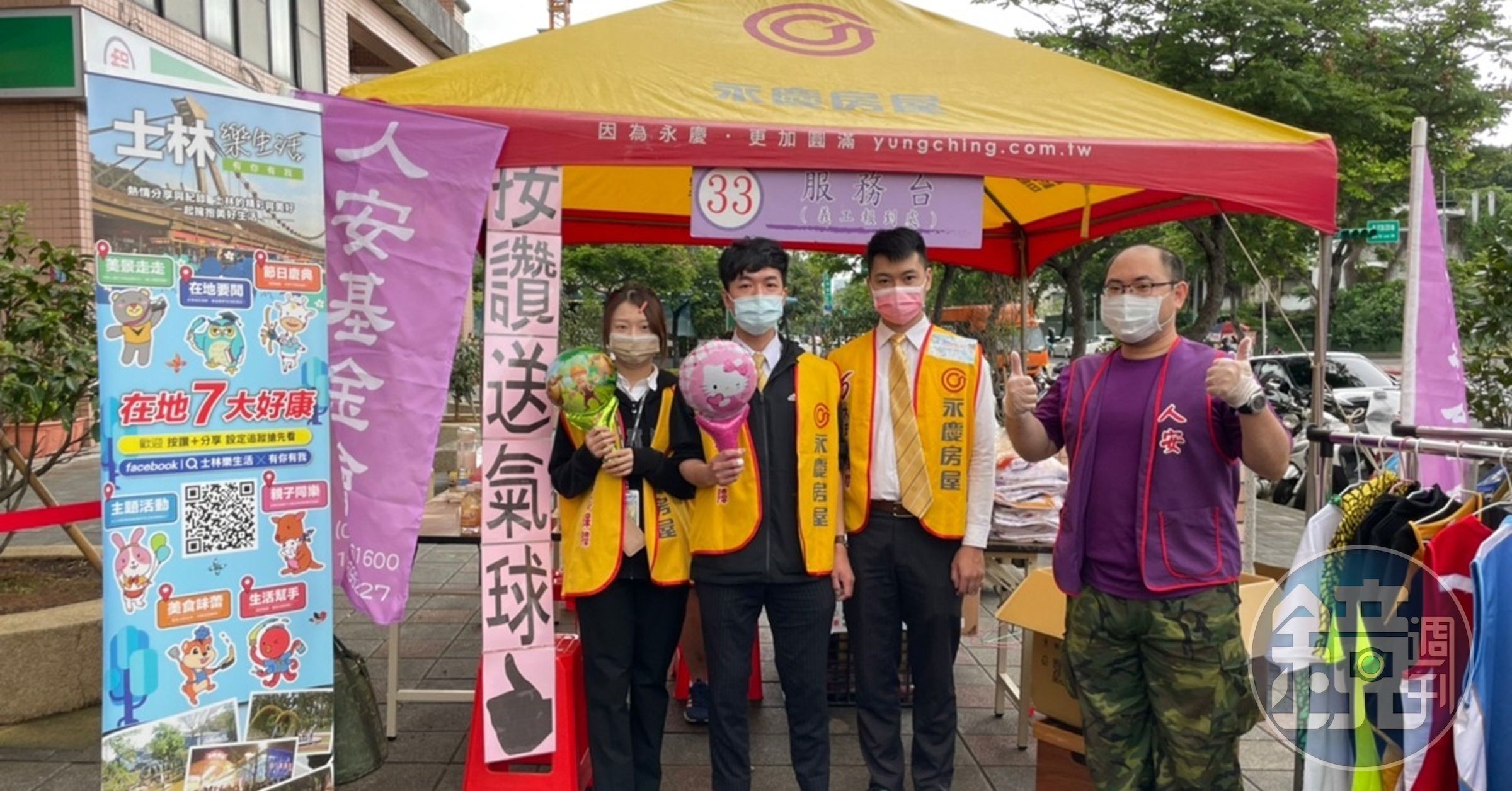 社區的好厝邊「永慶房屋」為公益不遺餘力，協助「人安基金會」義賣，暖心為弱勢族群募款。