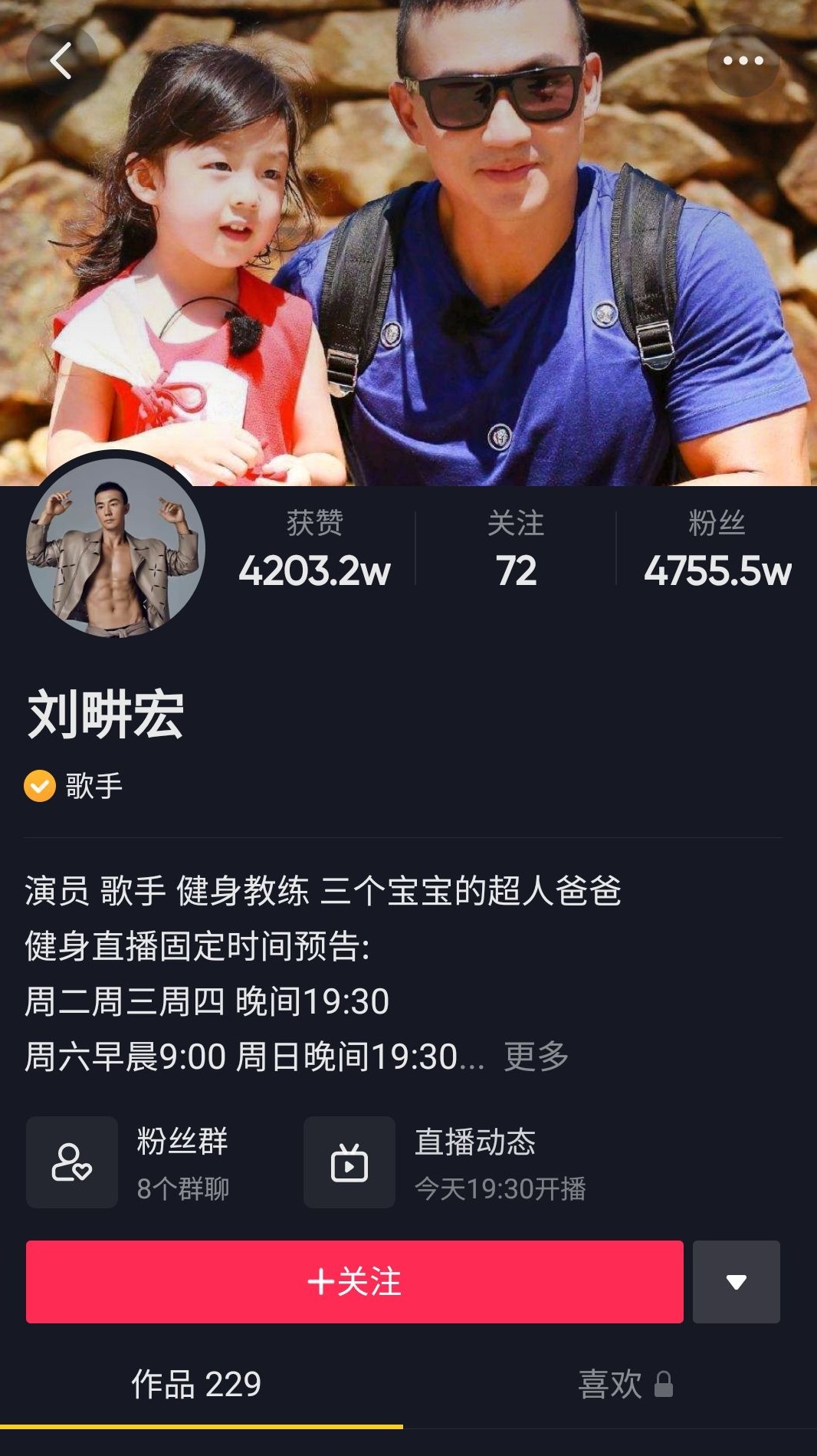 劉畊宏因為直播健身運動，成為超級人氣網紅。（截圖自劉畊宏抖音）