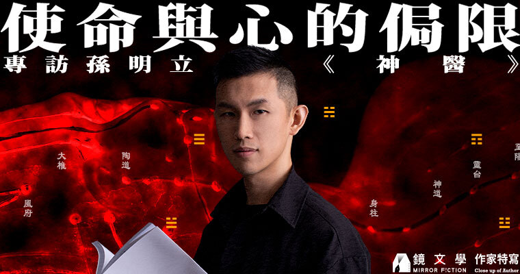 （鏡文學提供）