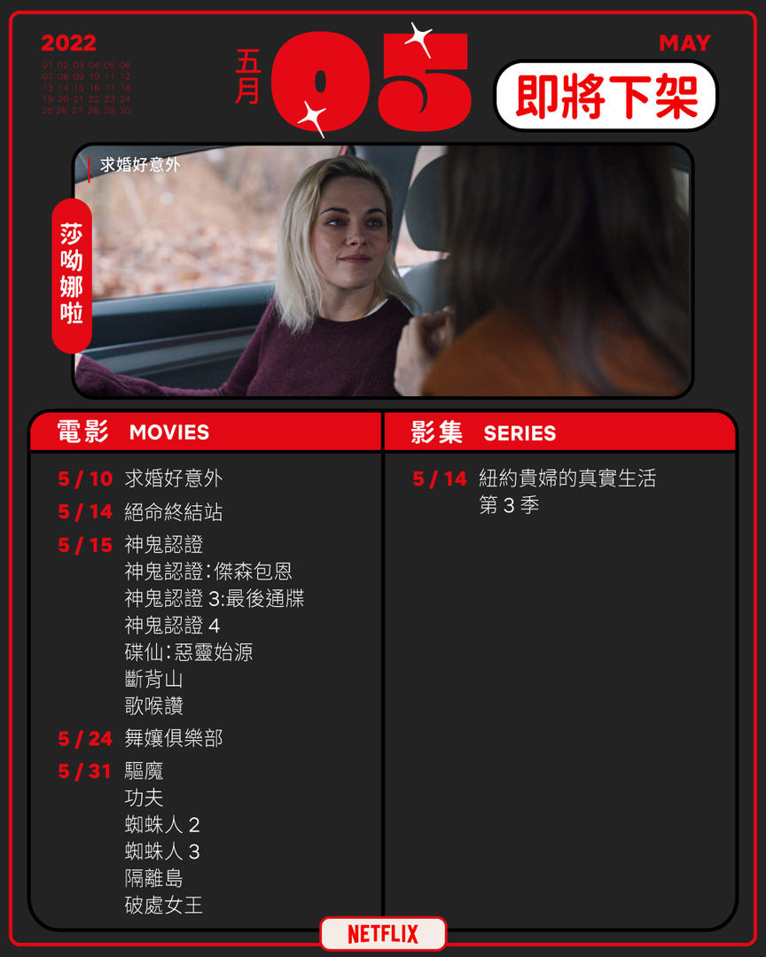 Netflix將於5月下架的電影包括《蜘蛛人》和《神鬼認證》系列，讓許多影迷大喊不捨。（翻攝自Netflix臉書）