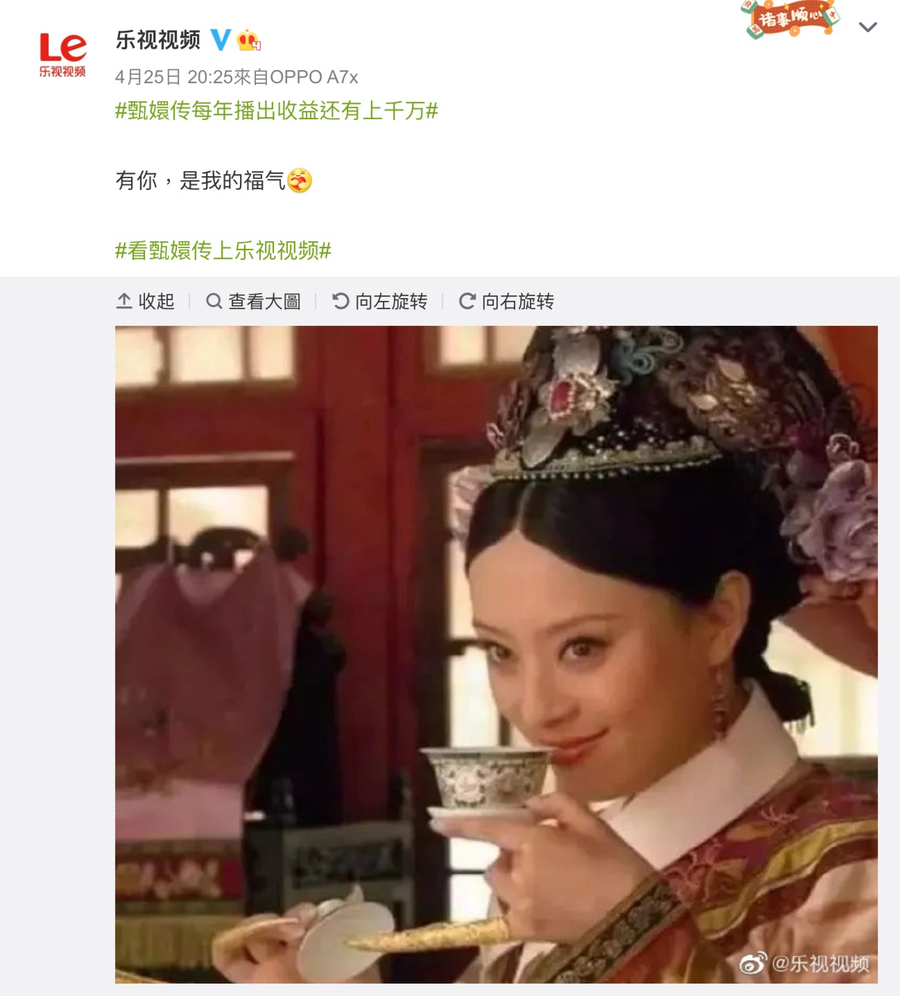 樂視視頻微博表示：「有你，是我的福氣。」（翻攝微博）